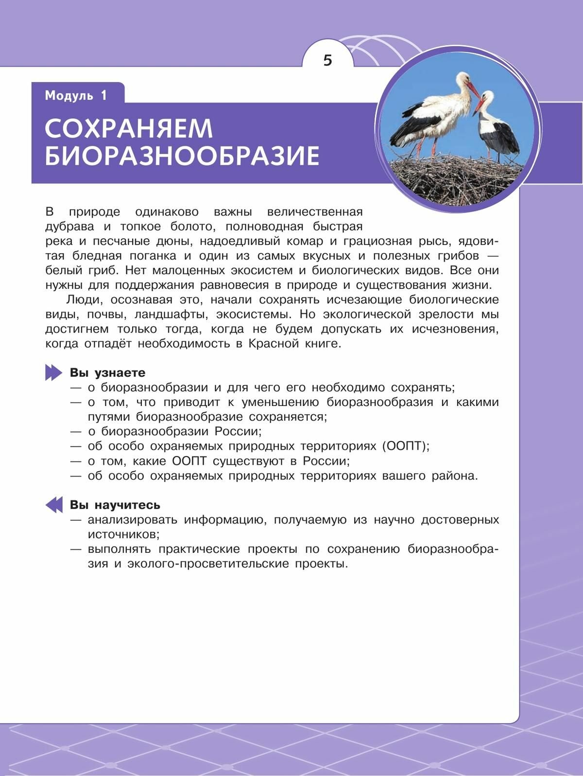 Естественно-научные предметы. Экологическая грамотность. 7 класс. Учебник - фото №9