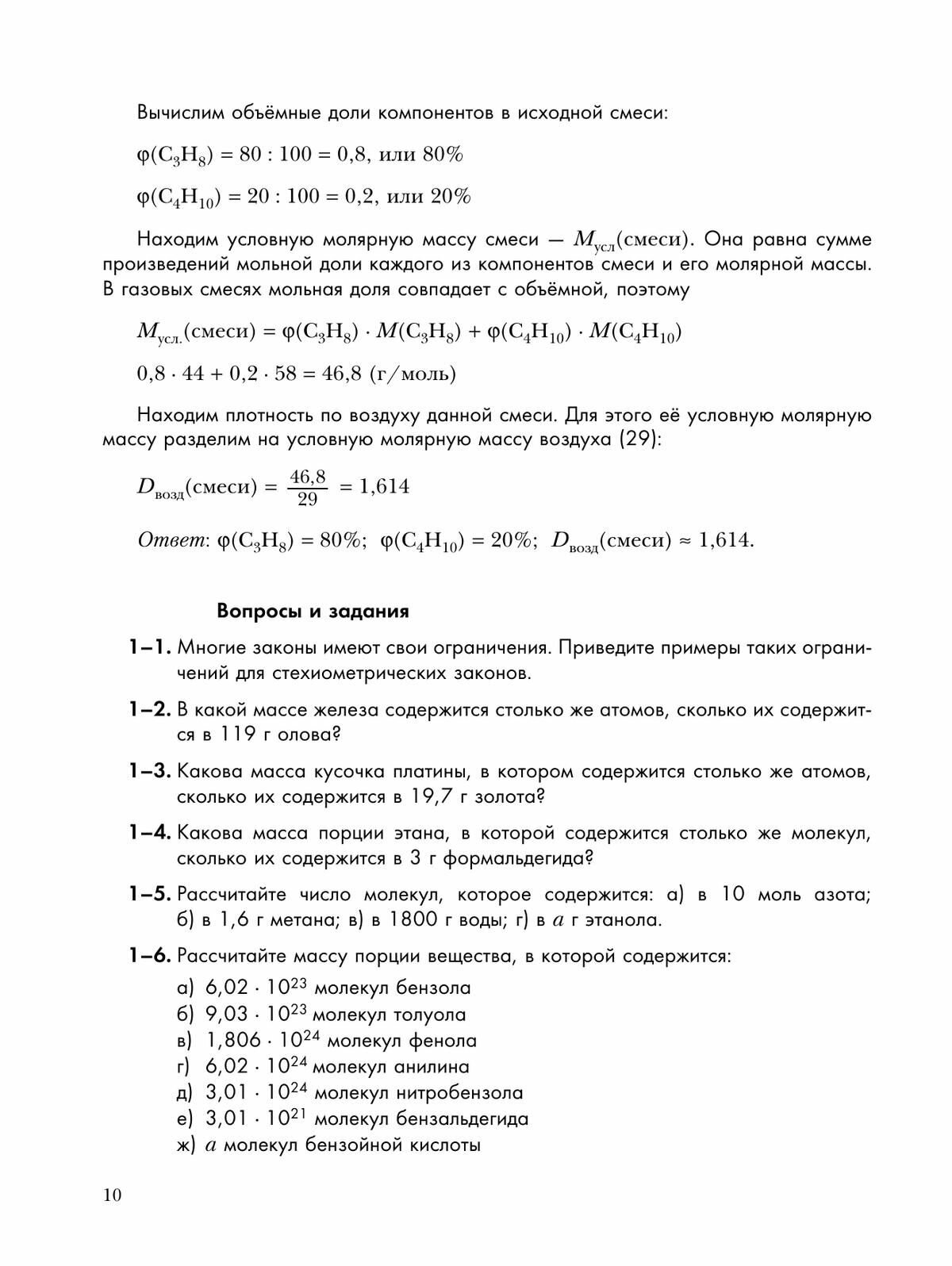 Химия 11 класс Задачник для учащихся общеобразовательных организаций - фото №12