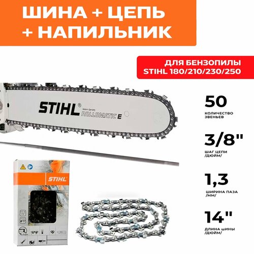 STIHL комбо-набор 1 шина + 1 цепи для бензопилы штиль + напильник. Шина 35 см (14), шаг 3/8, паз 1,3 мм, 50 звеньев