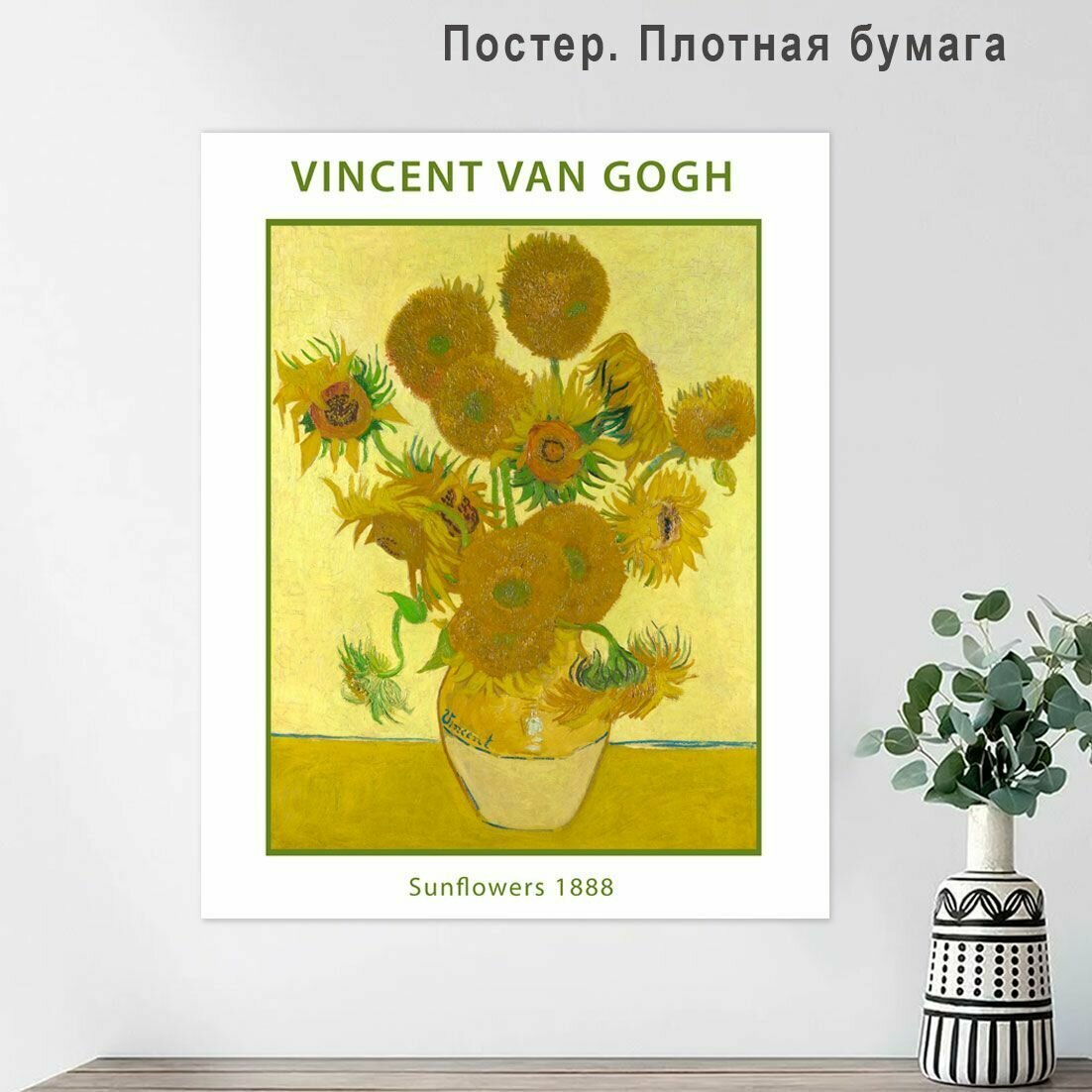 Постер плакат Ван Гог Подсолнухи 40х50см