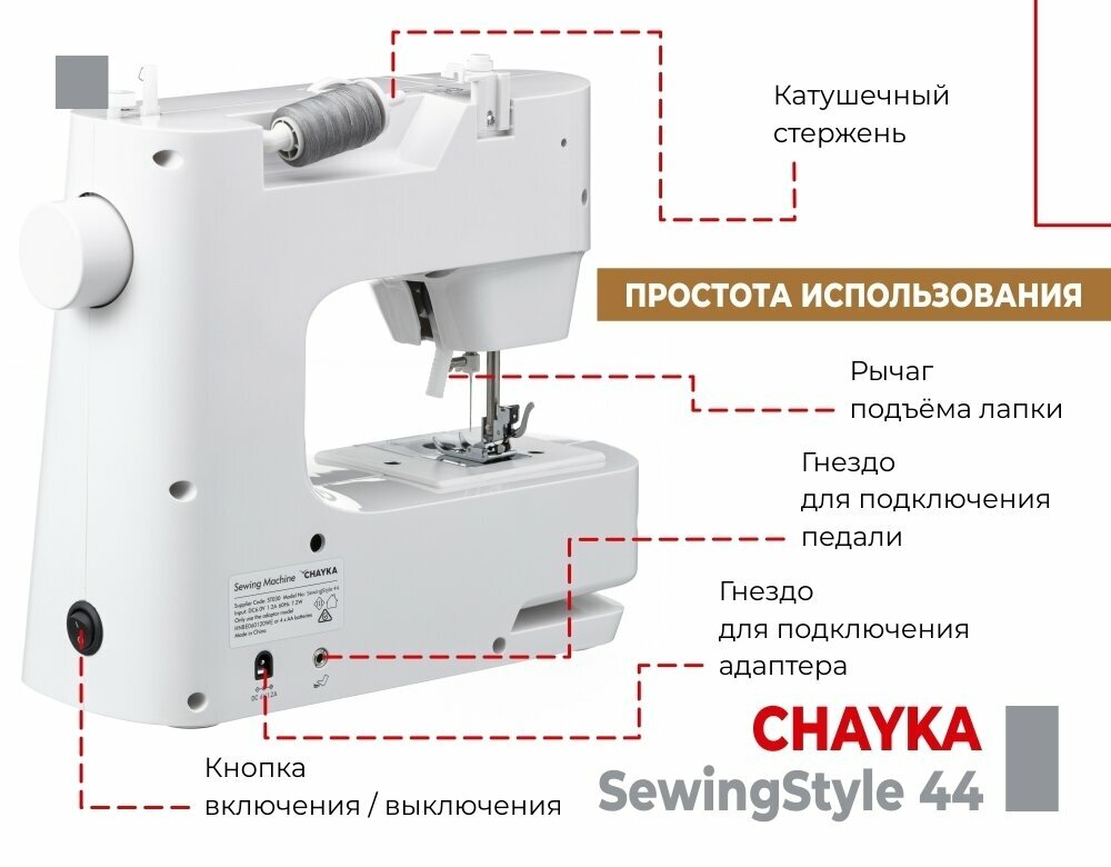 Швейная машина CHAYKA Чайка SewingStyle 44 + столик - фотография № 8