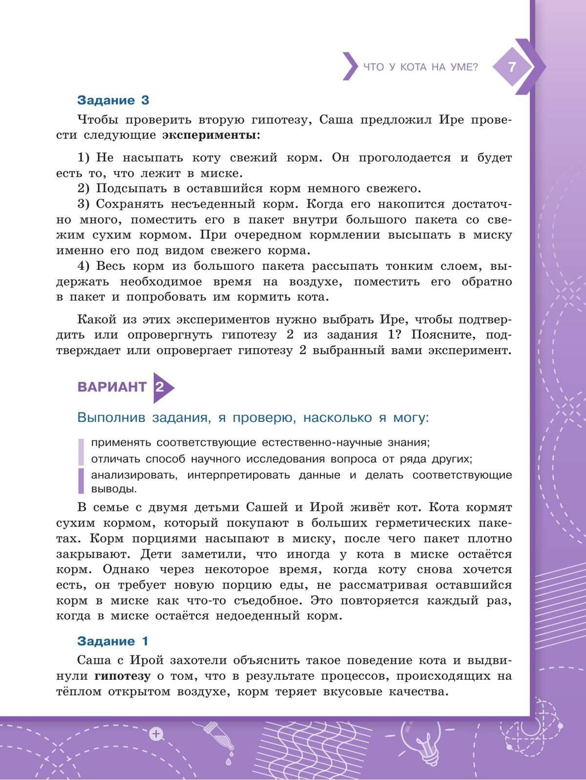 Естественно-научная грамотность. 7-9 классы. Физические системы. Тренажёр - фото №12