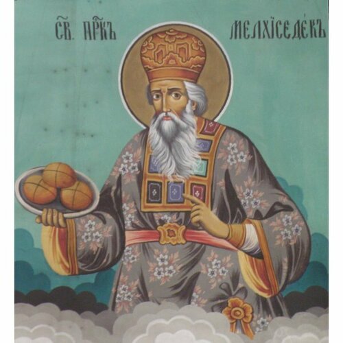 Икона Мелхиседек писаная, арт ИР-1439 икона пантелеимон целитель писаная арт ир 0569