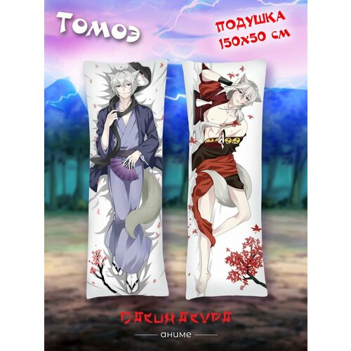 Подушка Дакимакура