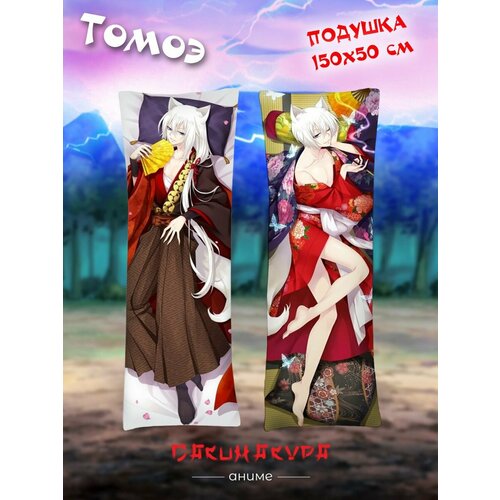 Подушка Дакимакура