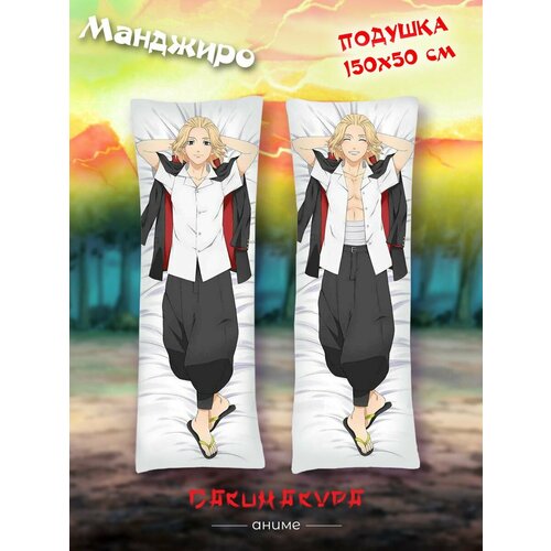 Подушка Дакимакура