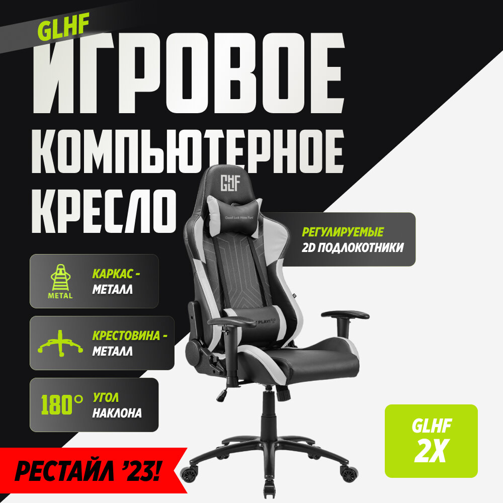 Кресло GLHF 2X Black/White - фотография № 7