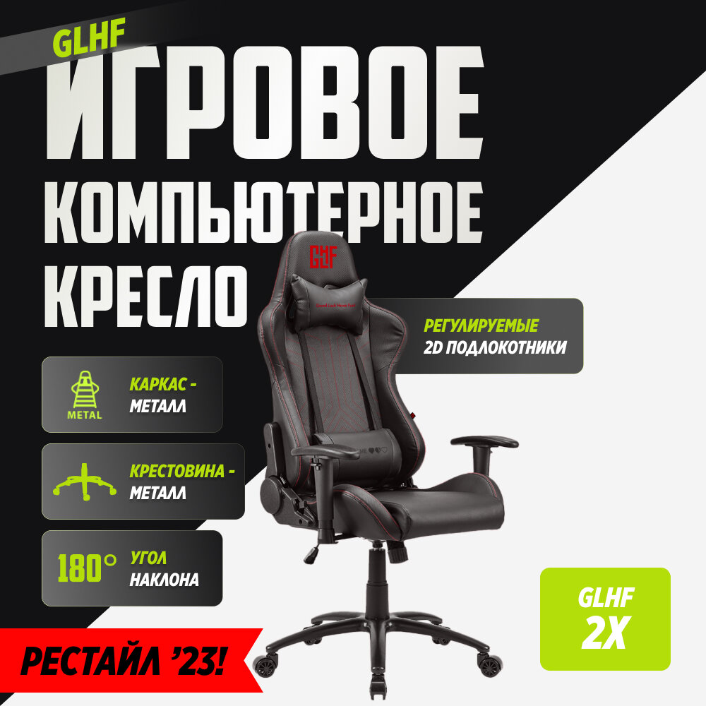 Кресло Glhf 2X, черное, FGLHF2BT2D1221BK1 .