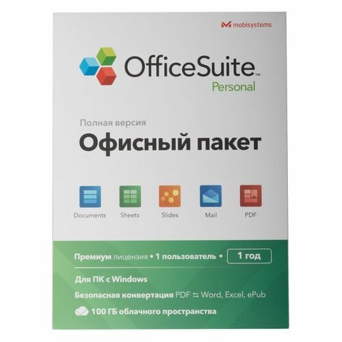 Офисное приложение MOBISYSTEMS OfficeSuite персональный Windows 1ПК 1 год [bdl-ospw1pc1y]