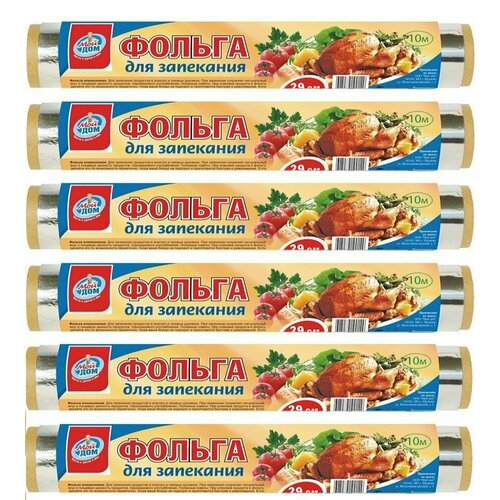 Мой дом Фольга Универсальная, 1000*29 см, 6 штук