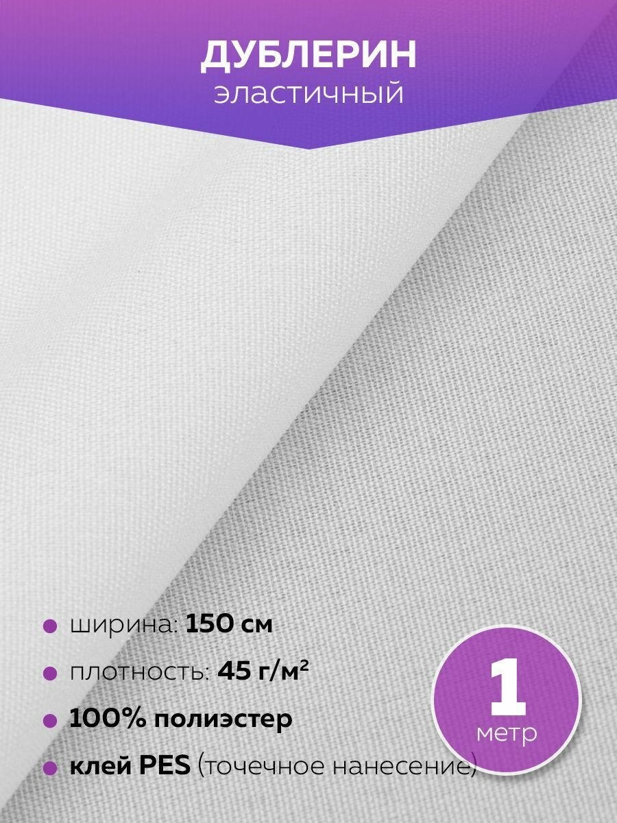 фото Мягкий дублерин Mirtex суровый 150 см, 100 м, 115 г/кв. м, 90% хлопок, 10% пэф, клей EVA