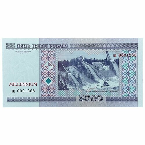 Беларусь 5000 рублей 2000 г. (Серия аа)(MILLENNIUM)