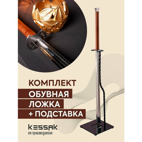 Рожок обувной (ложка для обуви) Lider в форме меча, катаны + подставка. Оригинальный подарок.