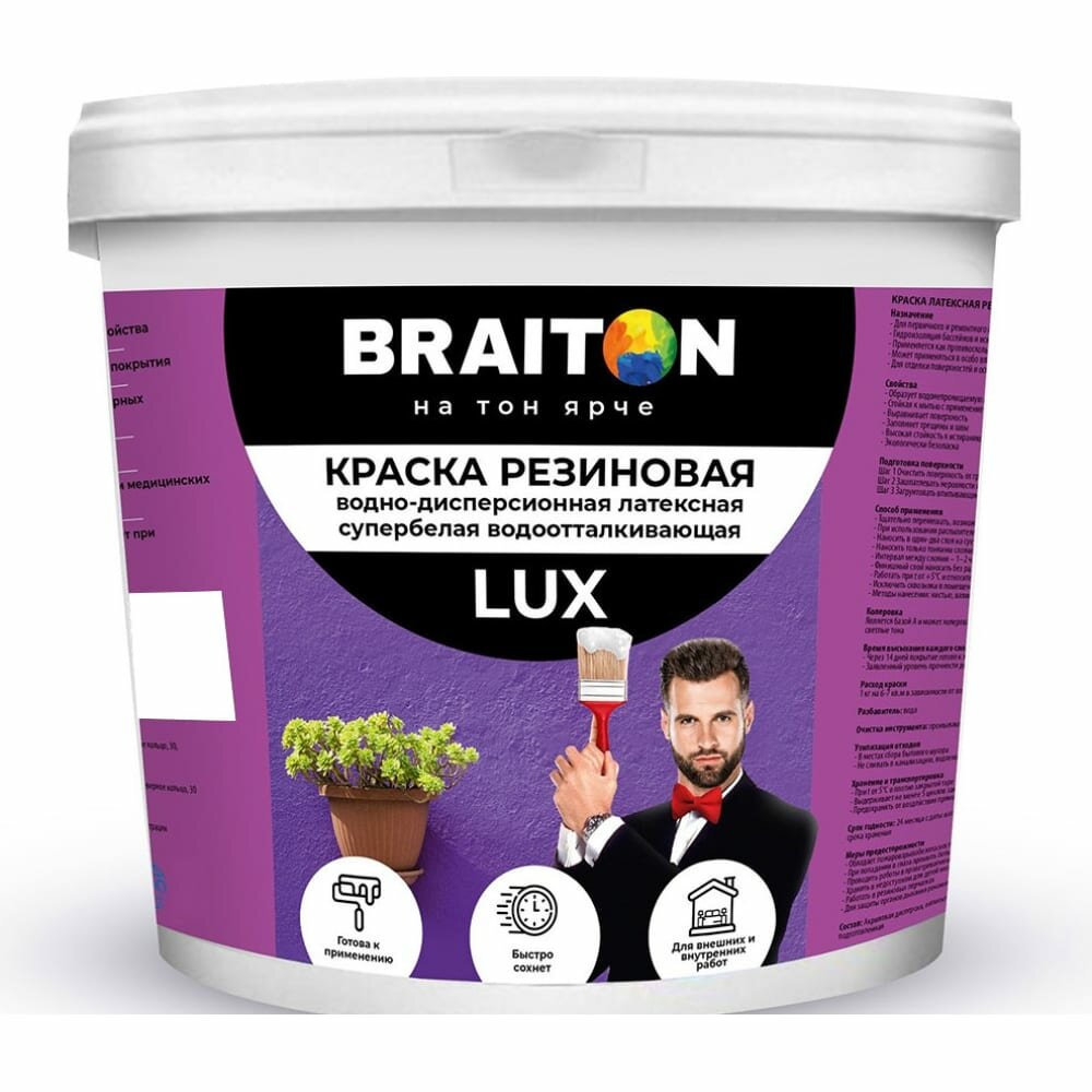 BRAITON paint Краска ВД АК LUX* резиновая (латексная) Влагоотталкивающая 1,3 кг арт.2264