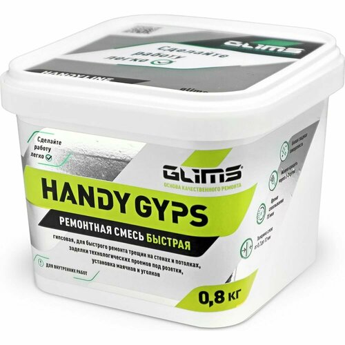 Гипсовая быстрая ремонтная смесь GLIMS HandyGYPS