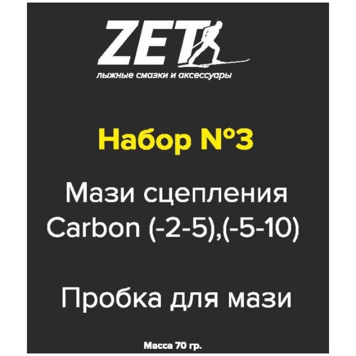 Наборы ZET Carbon (№3/Мазь Пробка) 70 г.