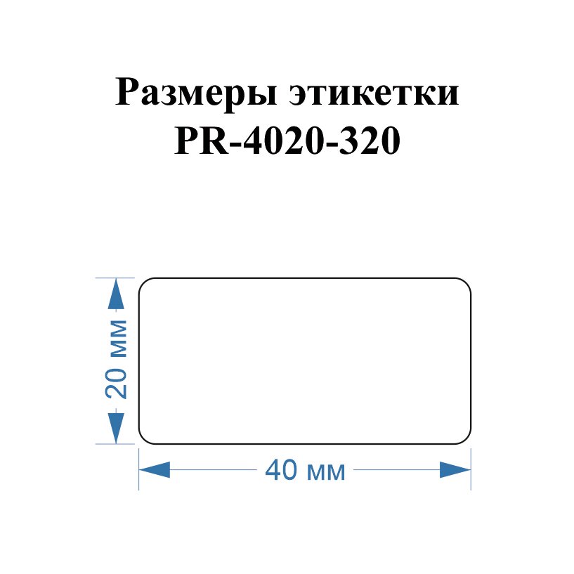 фото Этикетки Vell для Puty PT-50DC (40 мм х 20 мм, синие, 320 шт) {PR-4020BL-320}