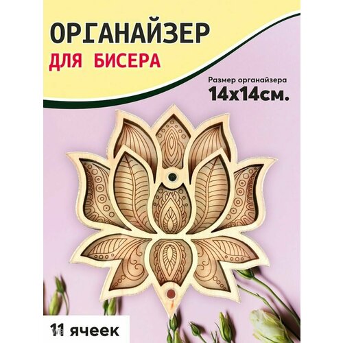 Органайзер для бисера