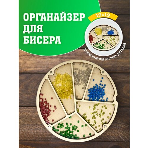 Органайзер для вышивки. Органайзер для бисера. Контейнер для хранения. Органайзер для рукоделия.