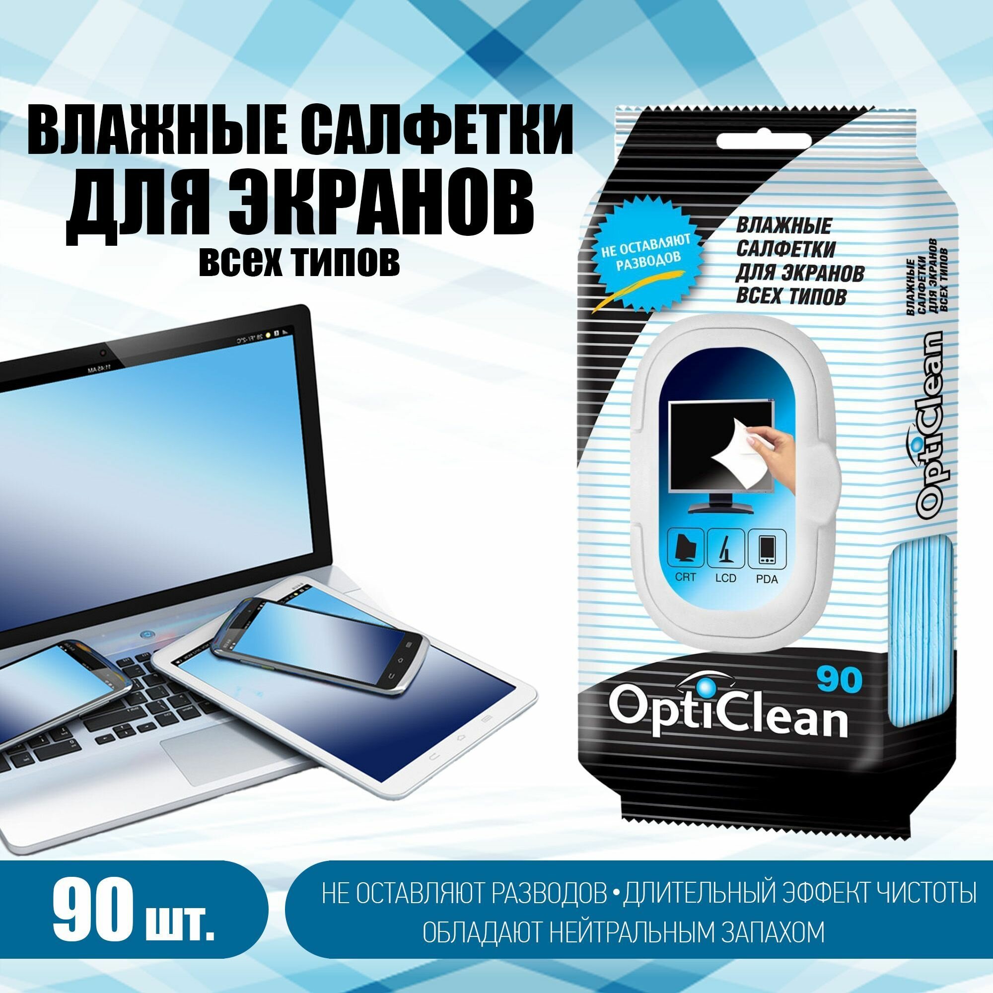 Влажные салфетки для экранов и мониторов всех типов OptiClean, 90 шт.