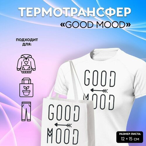 Термотрансфер «Good Mood», 12 × 15 см, цвет чёрный термотрансфер good mood 12 × 15 см цвет чёрный