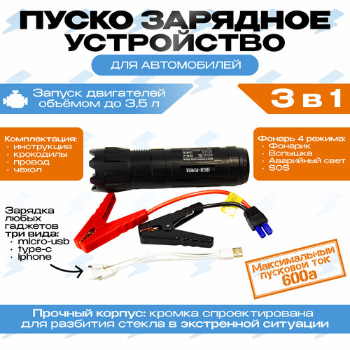 Пуско зарядное устройство для автомобиля 12В в виде фонарика 599000₽