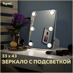 Зеркало Teymi Tiko Glam 33х43, гримерное, настольное/настенное, 6 LED ламп, выключатель T20905 - изображение