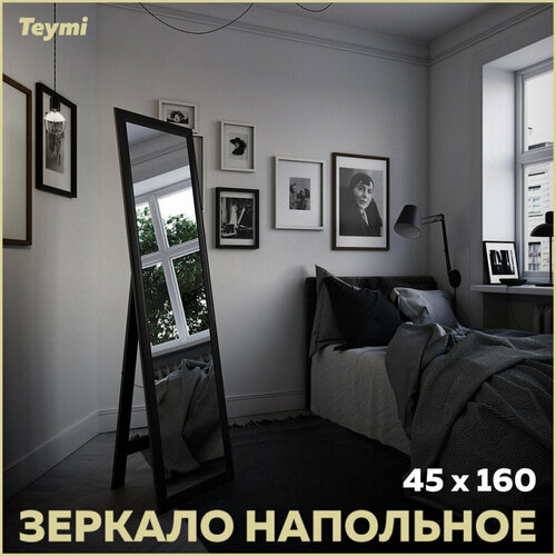 Зеркало напольное интерьерное Teymi Helmi 45x160, цвет венге T20244