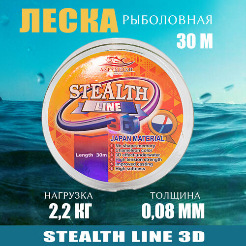 фото Леска монофильная stealth 30m 0.08мм asianfish