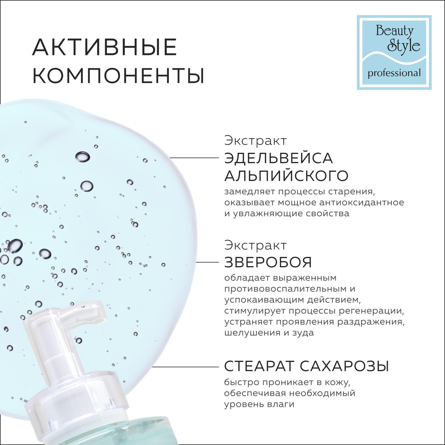 Beauty Style Контактный гель для лазерной и RF коррекции кожи 250 мл (Beauty Style, ) - фото №9