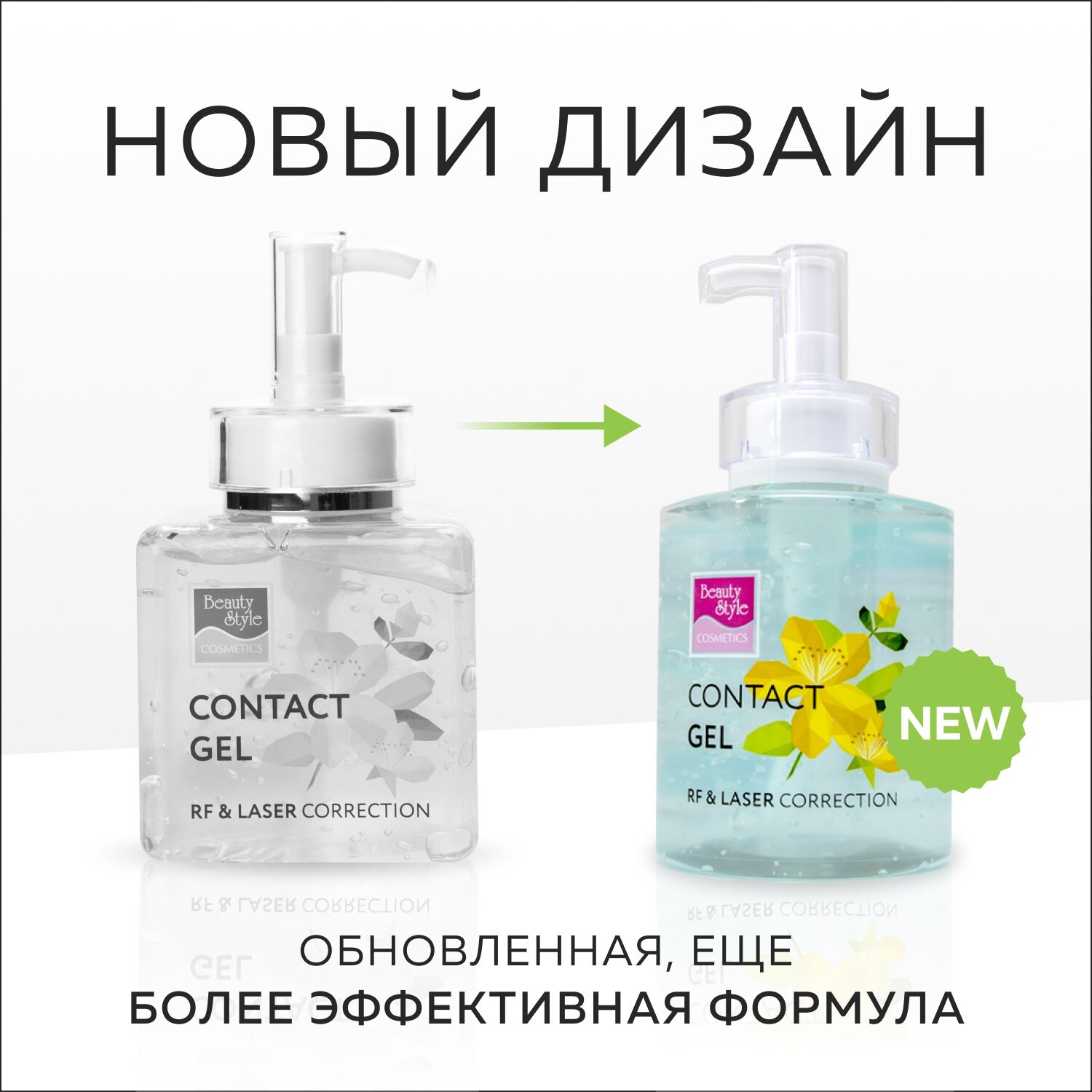 Beauty Style Контактный гель для лазерной и RF коррекции кожи 250 мл (Beauty Style, ) - фото №10