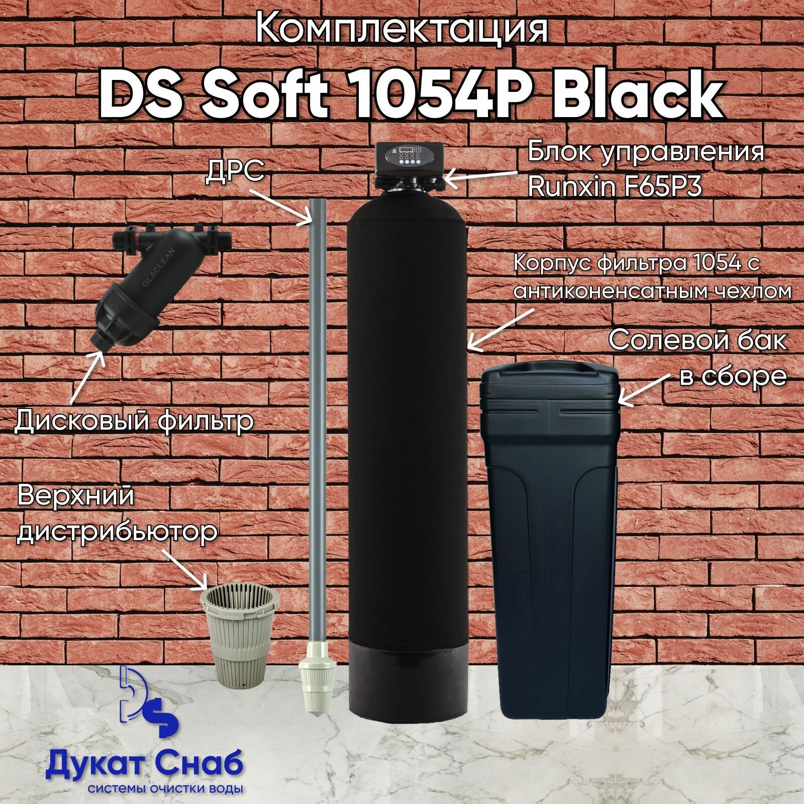 Автоматическая система очистки воды DS 1054P black. Фильтр умягчения и обезжелезивания для дома, квартиры и дачи. Потребители до 4 человек - фотография № 6