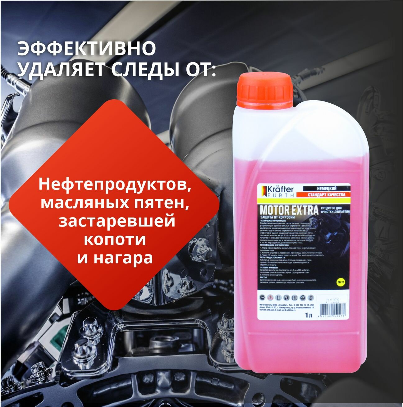 Средство для очистки двигателя автомобиля "Motor Extra", Krafter Furth, 1 кг — фото 2