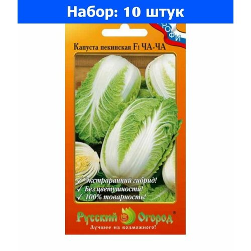 Капуста пекинская Ча Ча F1 50шт Ранн (НК) - 10 пачек семян капуста пекинская ча ча f1 50шт ранн нк 10 пачек семян