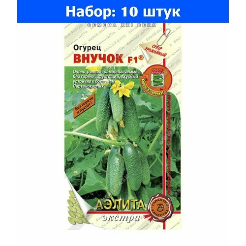 Огурец Внучок 10шт Парт Ранн (Аэлита-экстра) - 10 пачек семян огурец внучок 10шт парт ранн аэлита экстра 10 пачек семян