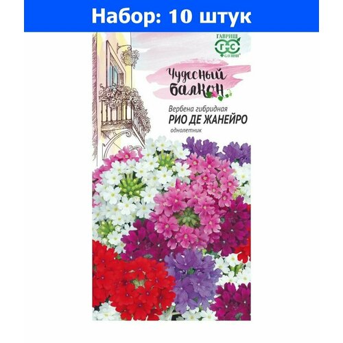 Вербена Рио де Жанейро гибридная 0,05г Одн 20см (Гавриш) Чудесный балкон - 10 пачек семян иберис кельтский узор 0 1г одн 20см гавриш чудесный балкон 10 пачек семян