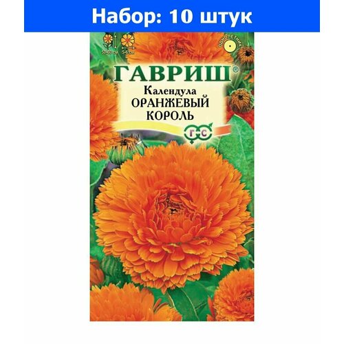 Календула Оранжевый король 0,5г Одн 60см (Гавриш) - 10 пачек семян