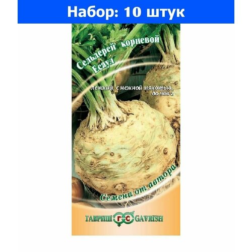 Сельдерей Есаул корневой 0,1г Ср (Гавриш) автор - 10 пачек семян фасоль белая мистраль для гарниров и салатов 450 г