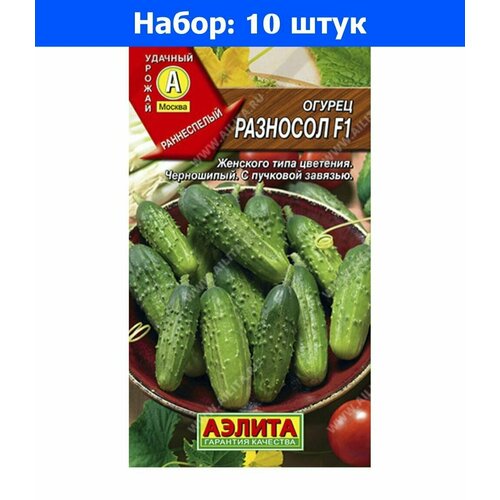 Огурец Разносол F1 0,25г Пч Ср (Аэлита) - 10 пачек семян
