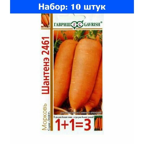Морковь Шантенэ 2461 4г Ср (Гавриш) 1+1 - 10 пачек семян укроп амбрелла 4г ср гавриш 1 1 10 пачек семян