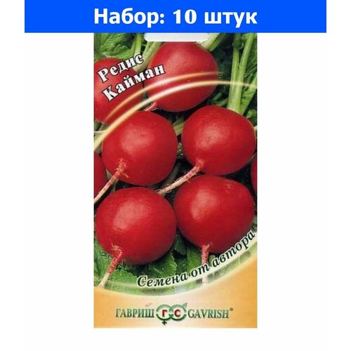 Редис Кайман 2г Ранн (Гавриш) автор - 10 пачек семян арбуз ультраскороспелый 2г ранн гавриш уд с 10 пачек семян