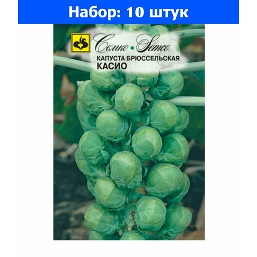 Капуста брюссел. Касио 0.5г Ср (Семко) - 10 пачек семян