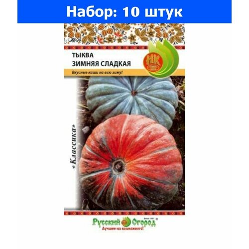 Тыква Зимняя сладкая крупноплодная 2г Позд (НК) - 10 пачек семян