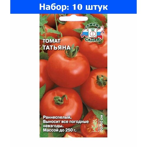 Томат Татьяна 0,1г Дет Ранн (Седек) - 10 пачек семян