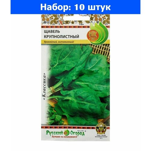 Щавель Крупнолистный 1г Ранн (НК) - 10 пачек семян салат батавия листовой 1г ранн нк 10 пачек семян