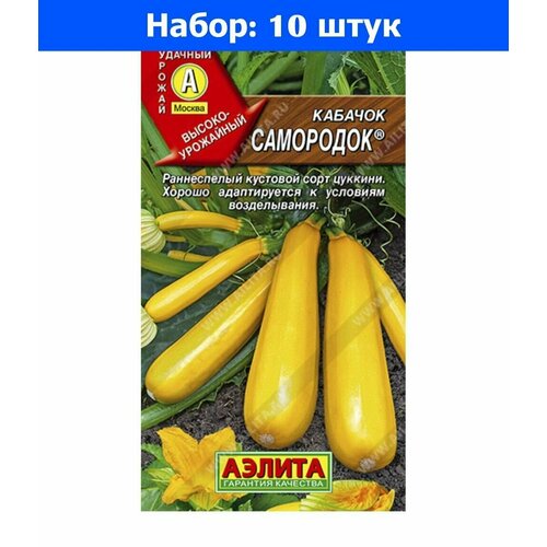 Кабачок Самородок цуккини 1г Желтый Ранн (Аэлита) - 10 пачек семян кабачок генерал цуккини 1г зеленый ранн аэлита