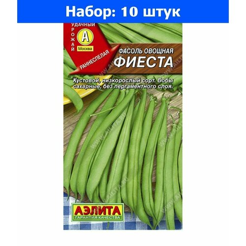 Фасоль Фиеста зеленая кустовая 5г Ранн (Аэлита) - 10 пачек семян