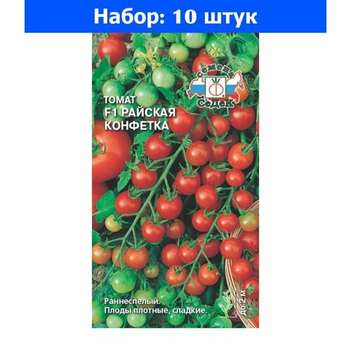 Томат Райская Конфетка F1 черри 0,05г Индет Ранн (Седек) - 10 пачек семян