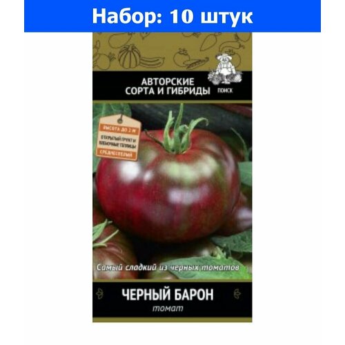 Томат Черный барон 0,1г Индет Ср (Поиск) автор - 10 пачек семян томат илья муромец 0 1г индет ср поиск автор 10 пачек семян