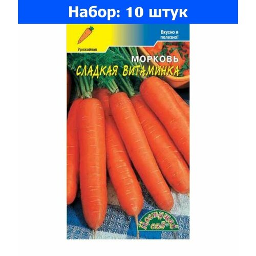 Морковь Сладкая Витаминка 2г Ср (Цвет сад) - 10 пачек семян